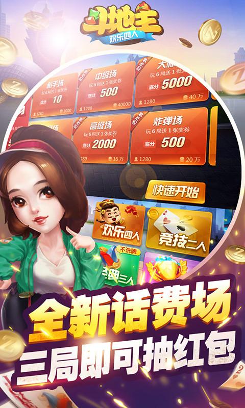 歡樂四人斗地主