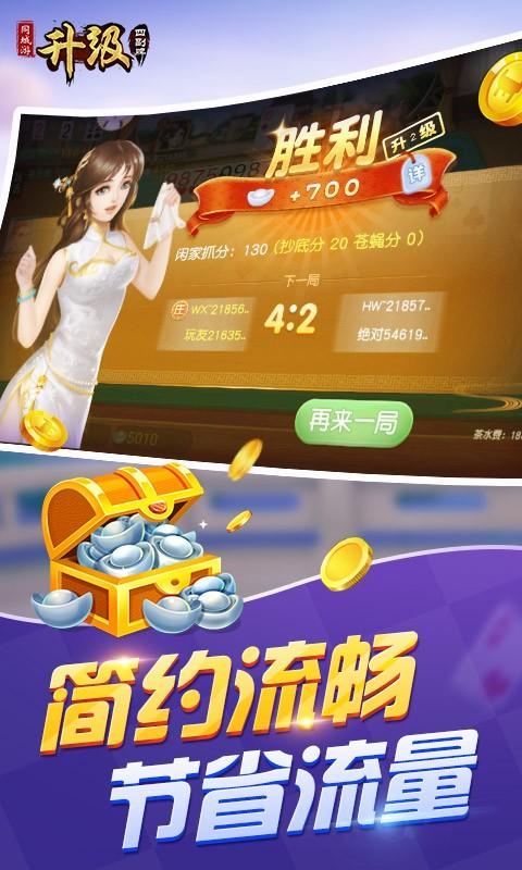 四副牌升級