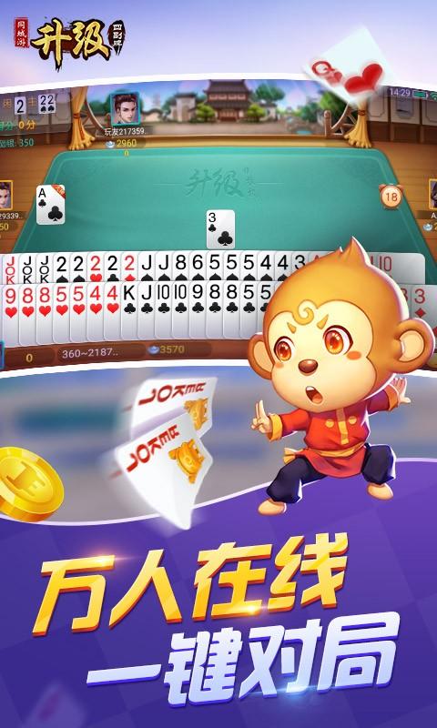 四副牌升級
