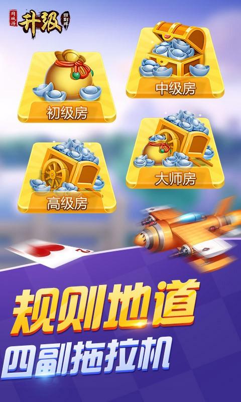 四副牌升級