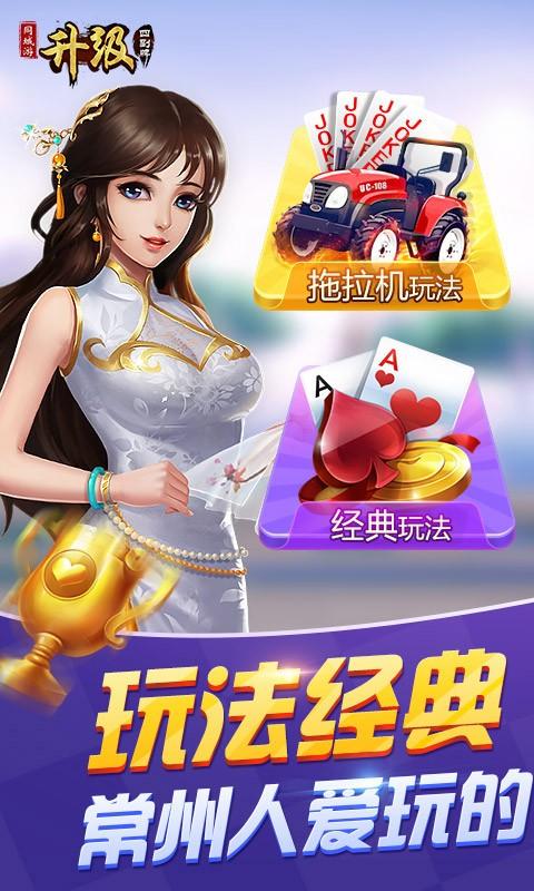 四副牌升級