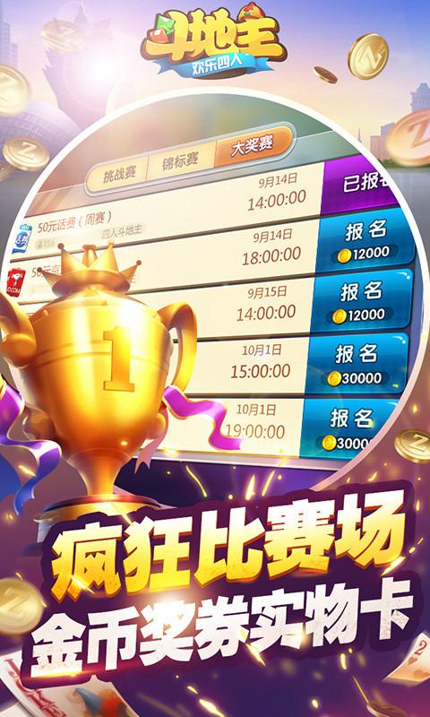 歡樂四人斗地主