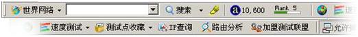 網(wǎng)速測試工具條怎么使用？