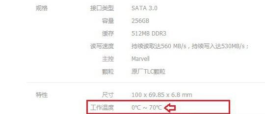 固態(tài)硬盤溫度多少算正常？