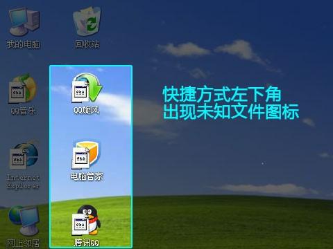 桌面圖標(biāo)顯示未知圖標(biāo)