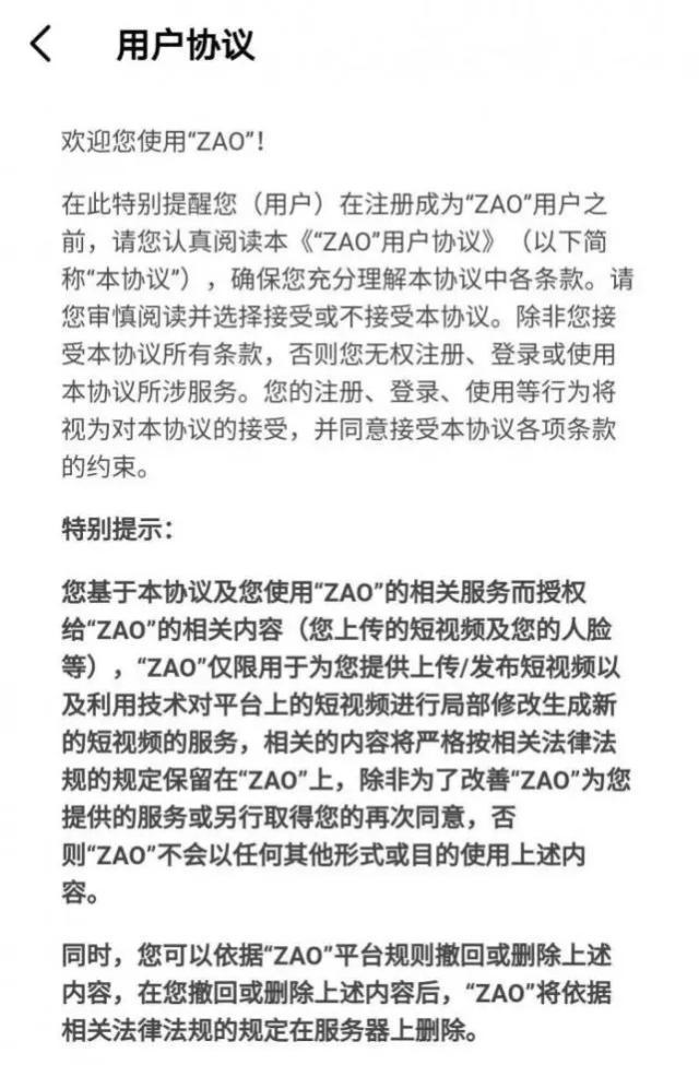 工信部約談AI換臉應(yīng)用“ZAO”，要求按照法律法規(guī)開展自查整改