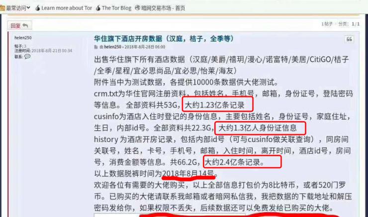 5億條！史上最大規(guī)模的酒店開房信息在暗網(wǎng)售賣，包括姓名、手機(jī)號(hào)、身份證號(hào)、開房時(shí)間……