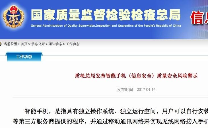 40批樣品手機，18批有安全隱患！國家質(zhì)檢總局點名了嗎？