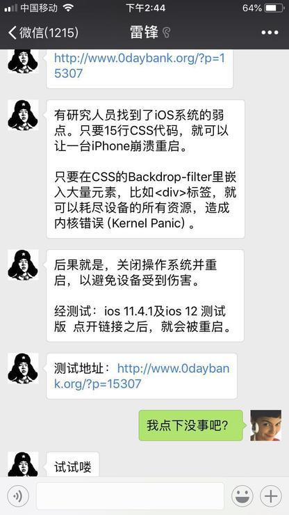 iPhone 用戶別點此類鏈接，直接關(guān)機