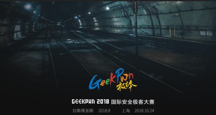 2018 GeekPwn 開啟報名，規(guī)則已全新升級