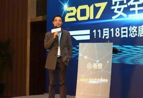 2017 看雪安全開發(fā)者峰會 12個安全議題輪番上陣