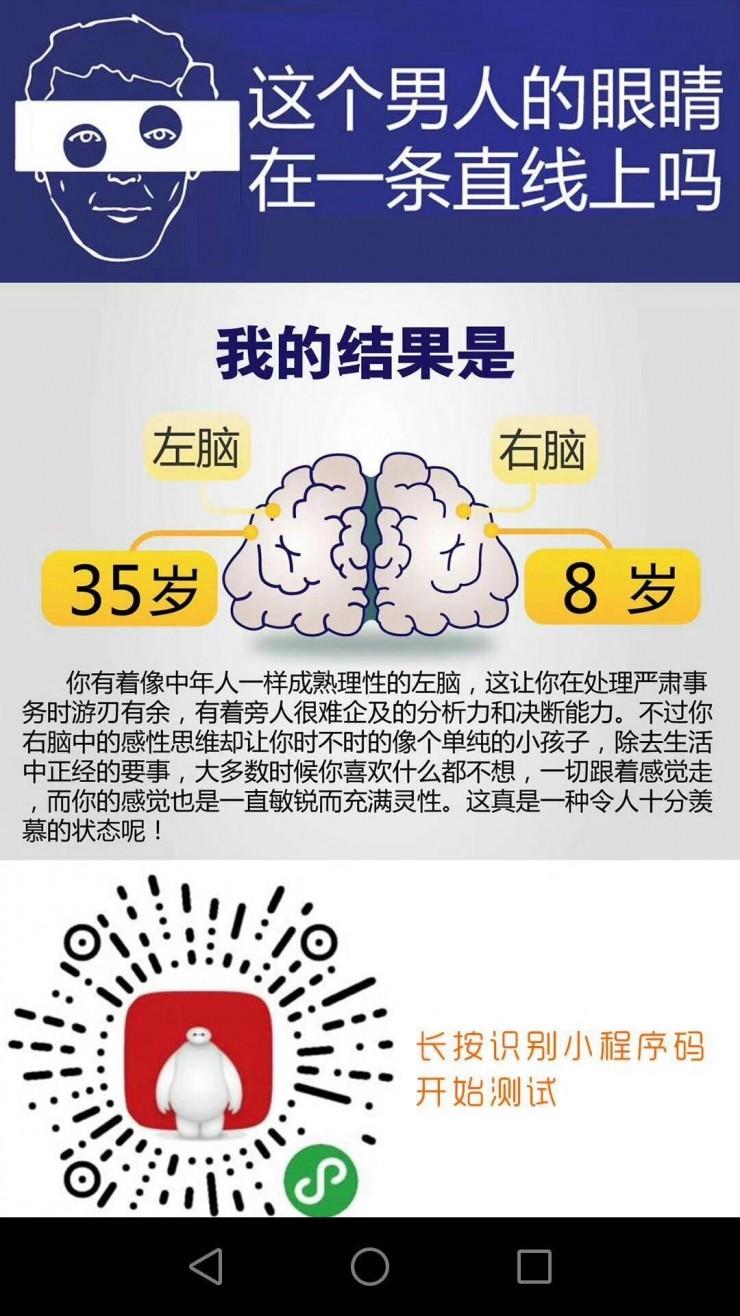 測(cè)試左右腦年齡的微信小程序，結(jié)果竟然是隨機(jī)的？