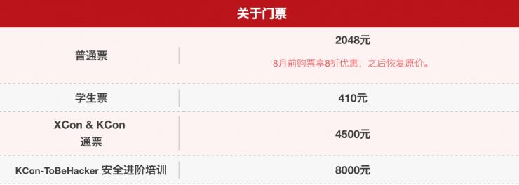 2017 KCon 黑客大會(huì)，大佬們要講的都在這里