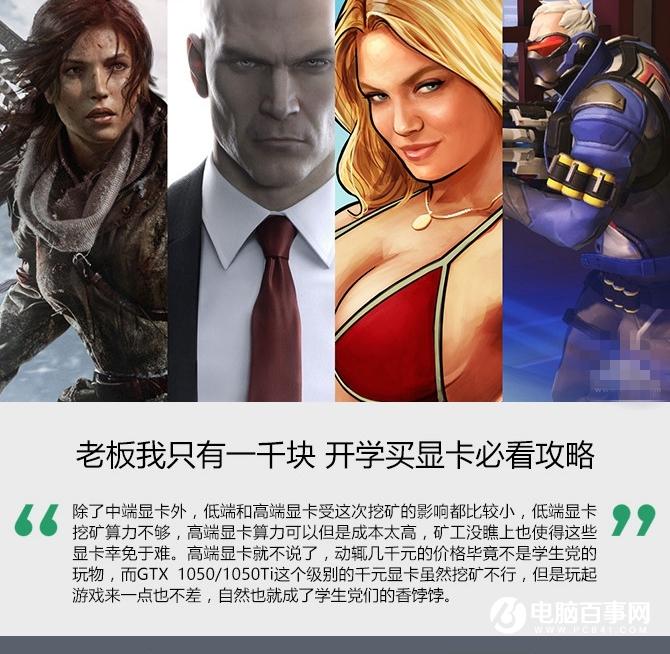 一千元左右買什么顯卡 開(kāi)學(xué)買顯卡必看攻略