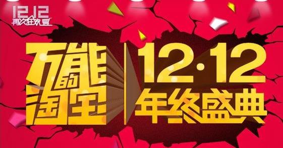 2015淘寶雙12紅包怎么領??？淘寶1212贏取紅包活動攻略