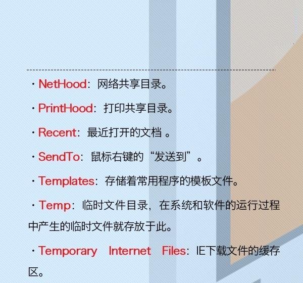 C盤文件知識(shí)掃盲：C盤常見文件夾作用
