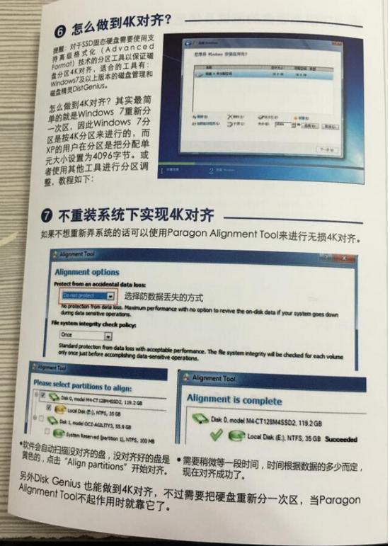 SSD固態(tài)硬盤知識(shí)大講堂：圖解SSD正確使用方法