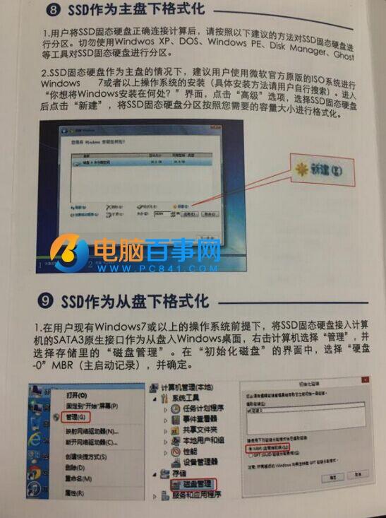 SSD固態(tài)硬盤知識(shí)大講堂：圖解SSD正確使用方法