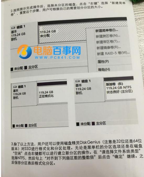 SSD固態(tài)硬盤知識(shí)大講堂：圖解SSD正確使用方法