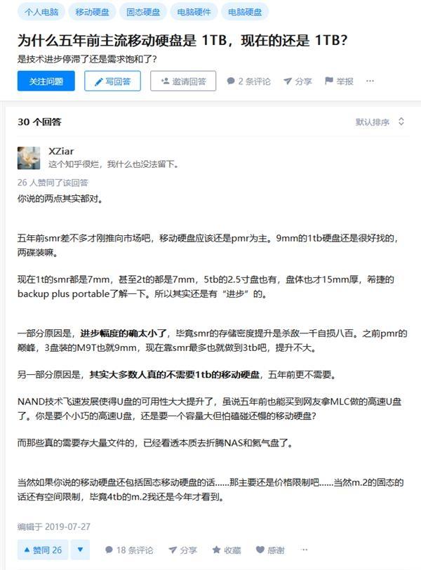 PC硬件中升級(jí)最少、又不降價(jià)的產(chǎn)品是誰(shuí)？HDD硬盤(pán)當(dāng)仁不讓
