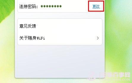 360隨身wifi怎么修改密碼？360隨身wifi密碼修改教程