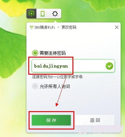 360隨身wifi怎么修改密碼？360隨身wifi密碼修改教程