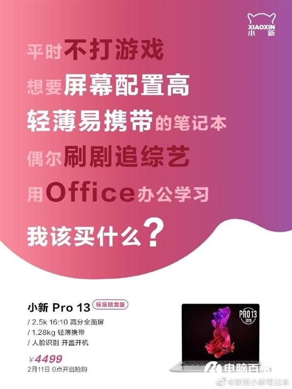小新Pro 13標(biāo)壓銳龍版明日開(kāi)賣：銳龍5 3550H加持