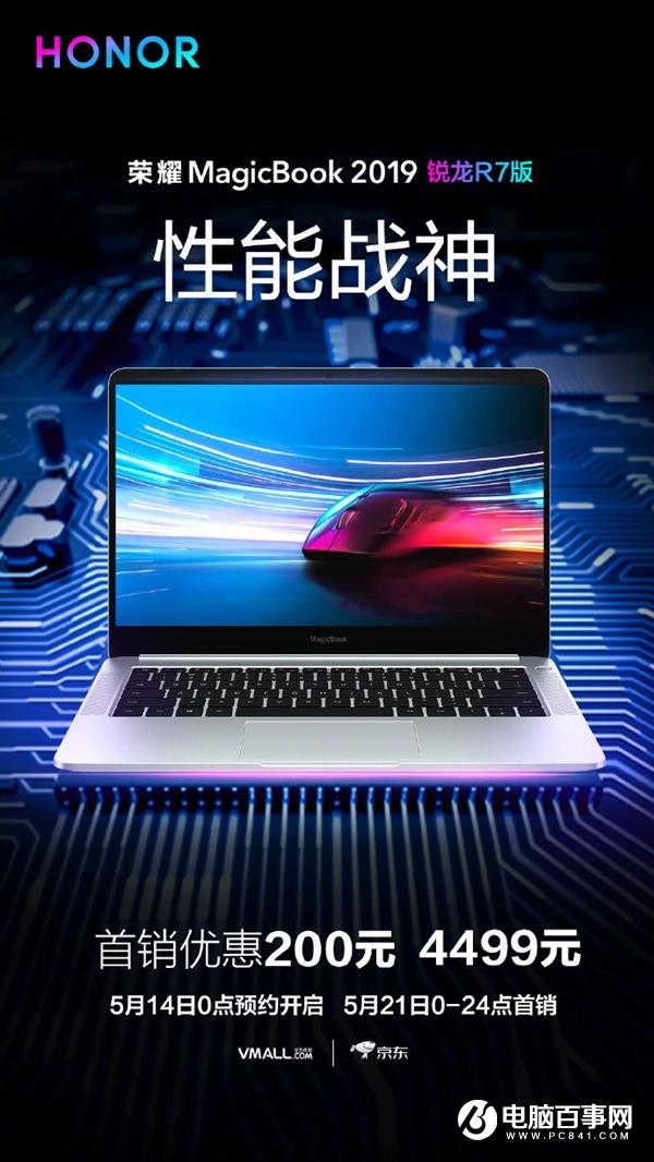 銳龍R7+512G！新款榮耀MagicBook 2019版來(lái)了