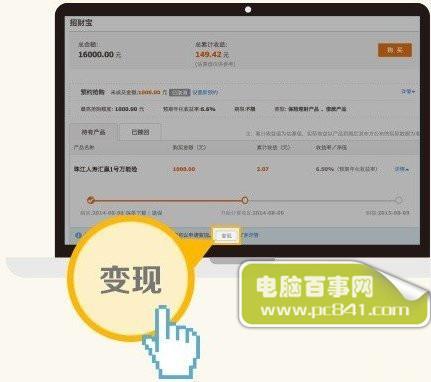 招財(cái)寶如何贖回？招財(cái)寶提前贖回圖文教程