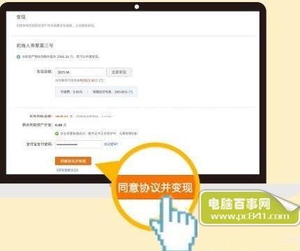 招財(cái)寶如何贖回？招財(cái)寶提前贖回圖文教程