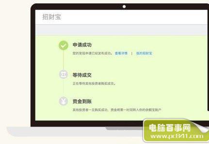 招財(cái)寶如何贖回？招財(cái)寶提前贖回圖文教程