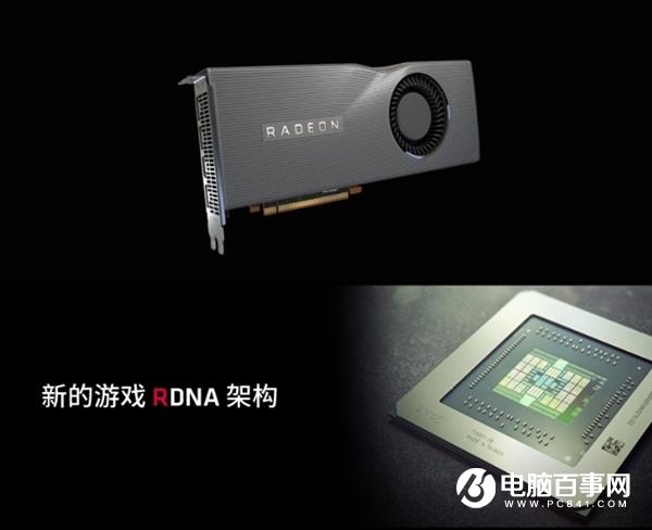 官宣！AMD RX 5700顯卡上市前大降價 最高500元