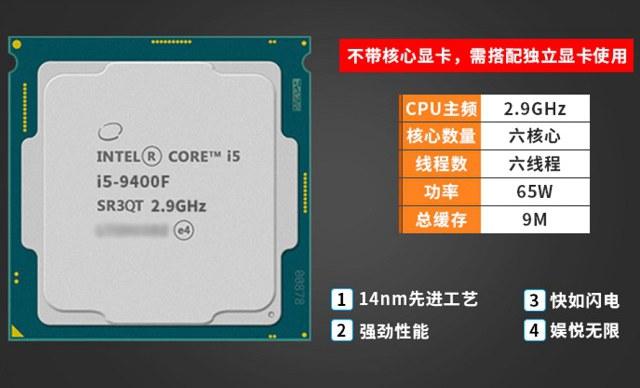 i5 9400F和i5 8400哪個好Intel酷睿i5-9400F和8400區(qū)別對比