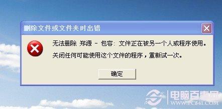 文件刪除不了怎么辦 無(wú)法刪除文件的解決辦法