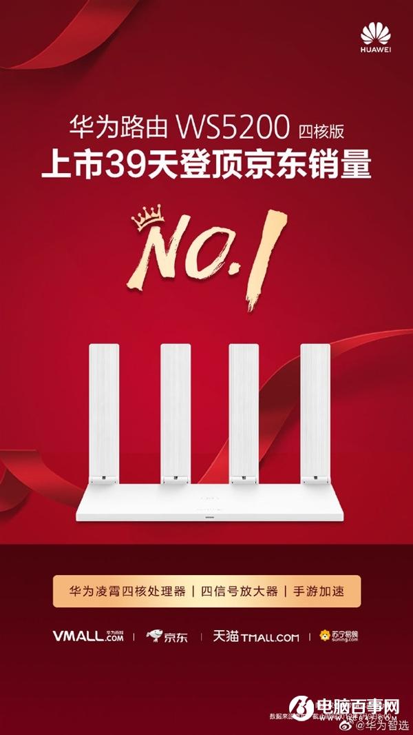 自研凌霄芯片！華為路由WS5200四核版登頂京東銷量第一