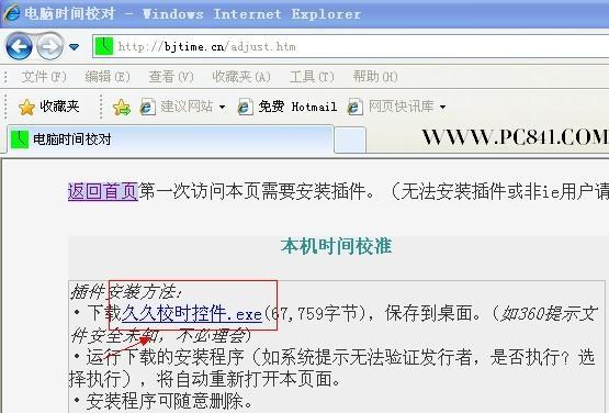 如何北京時間校準(zhǔn)？ 北京時間校準(zhǔn)方法匯總
