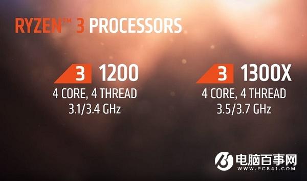 R3 1300X和1200哪個(gè)好？AMD銳龍31300X與1200的區(qū)別