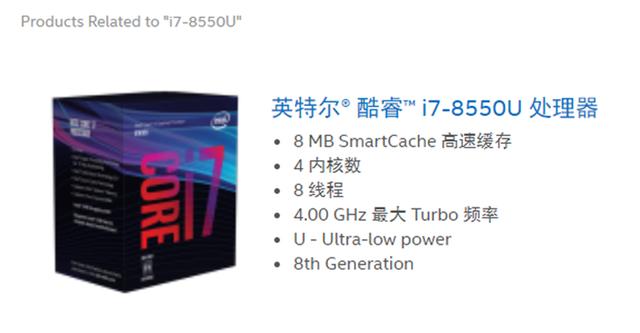 i7-8550U這塊cpu怎么樣？i7-8550U筆記本CPU規(guī)格介紹