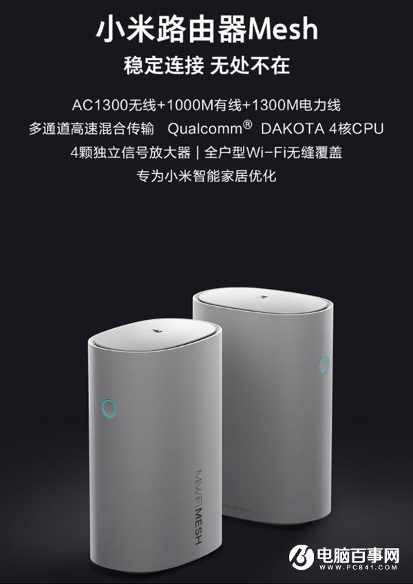 小米路由器Mesh正式開(kāi)賣：全戶型Wi-Fi無(wú)縫覆蓋