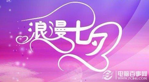七夕是什么時(shí)候 2012年的七夕是幾號(hào)？
