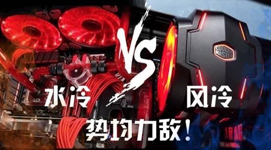 CPU散熱器風(fēng)冷好還是水冷好？散熱器選購知識掃盲