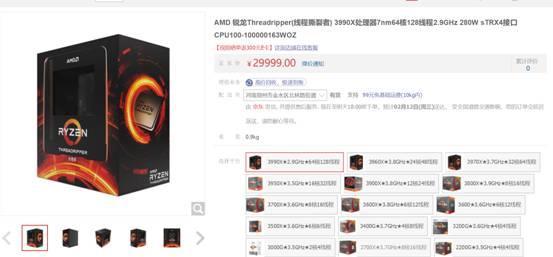 Threadripper 3990X國內外售價對比：京東比亞馬遜便宜4000元