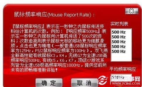 鼠標怎么看 鼠標響應數(shù)率知識