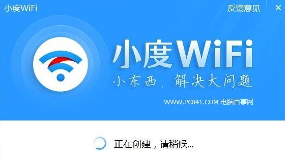 小度Wifi一直正在創(chuàng)建怎么辦？