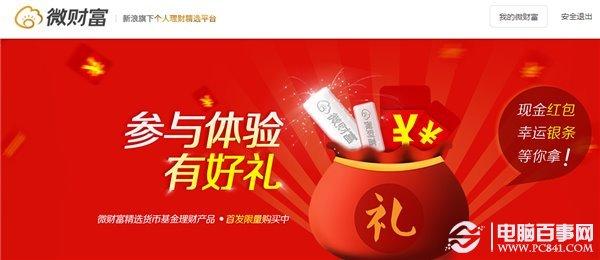 微財(cái)富是什么？