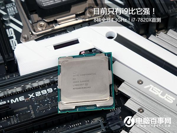 酷睿i7-7820X怎么樣 i7-7820X評測