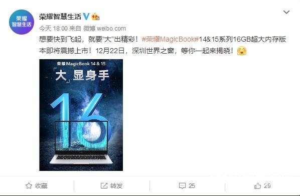 榮耀MagicBook 14、15系列16GB超大內(nèi)存版來(lái)了