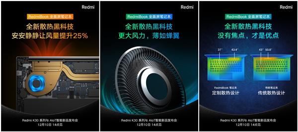 RedmiBook全面屏筆記本官曝：航天級風(fēng)扇+雙熱管
