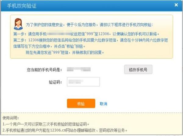 12306手機(jī)核驗(yàn)需要多長(zhǎng)時(shí)間？12306手機(jī)雙向核驗(yàn)所需時(shí)間介紹
