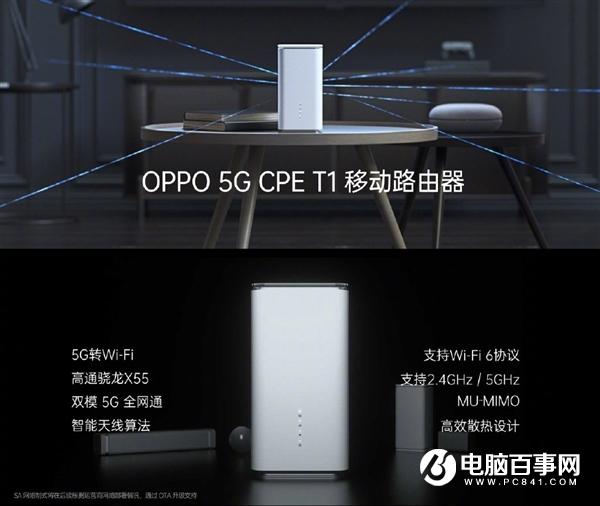 iPhone11能上5G了 OPPO發(fā)布T1移動(dòng)路由：1999元起